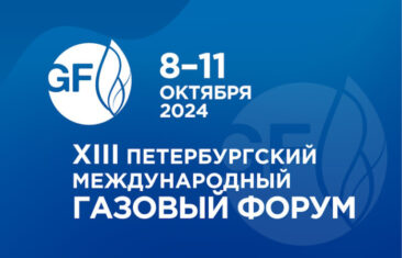 Петербургский газовый международный форум 2024